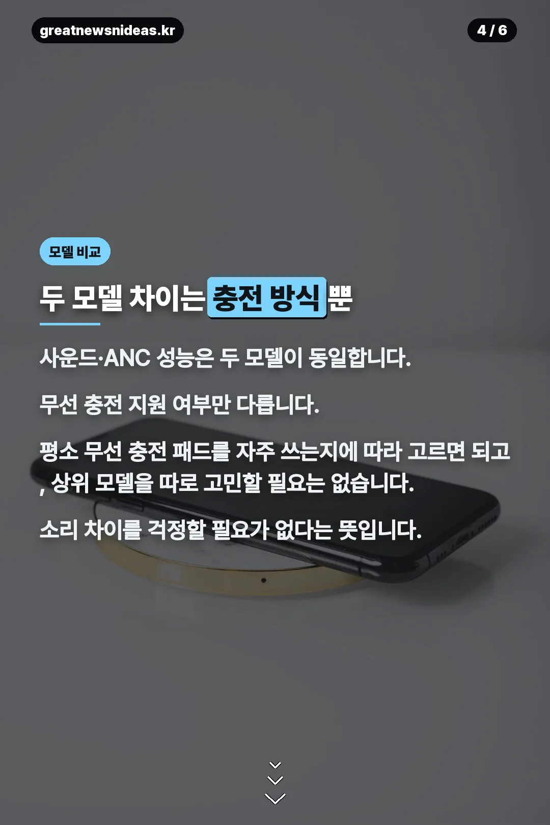 두 모델 충전 방식 비교