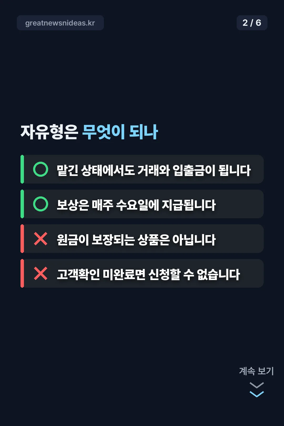 자유형 스테이킹 구조