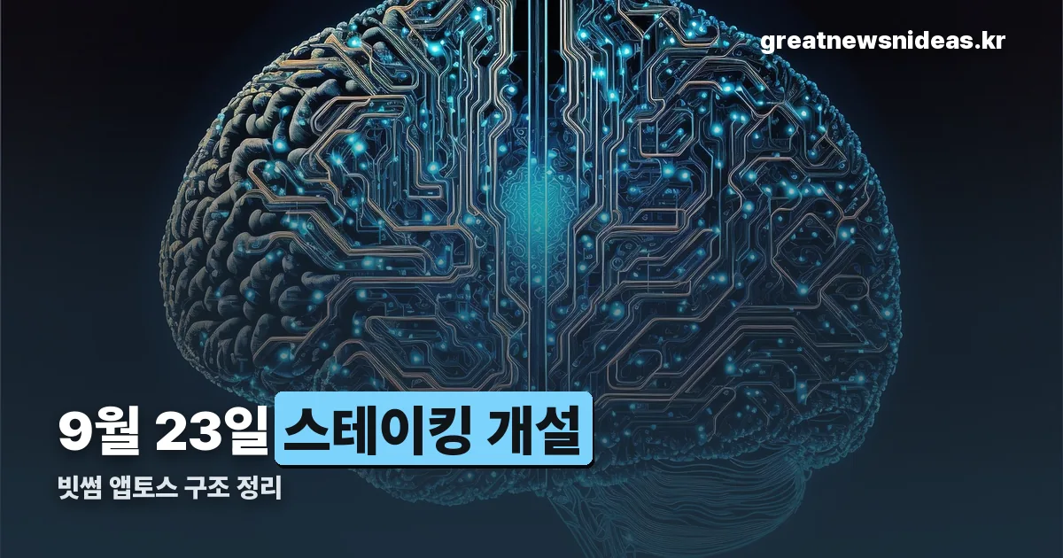 빗썸 앱토스 정리 썸네일