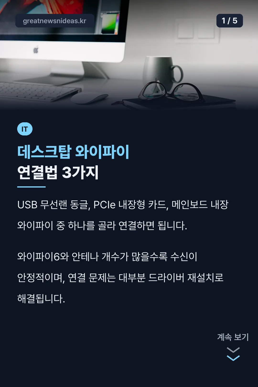 데스크탑 와이파이 연결법 3가지