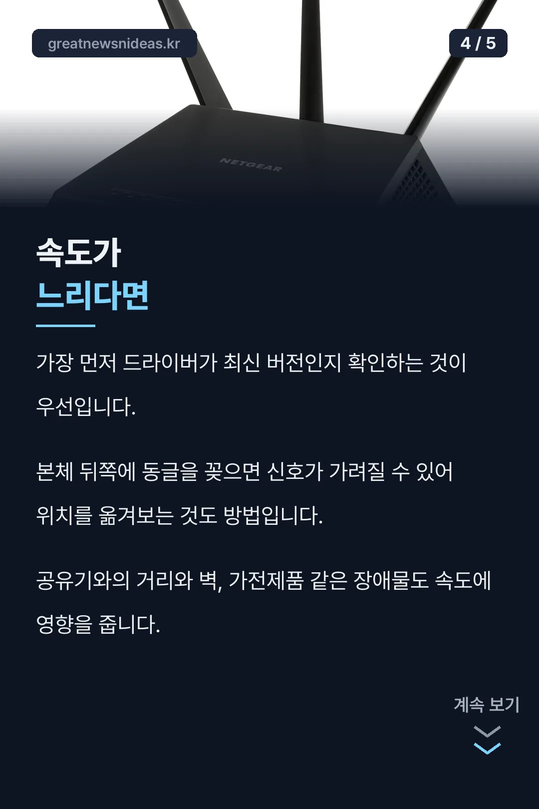 속도 점검 포인트