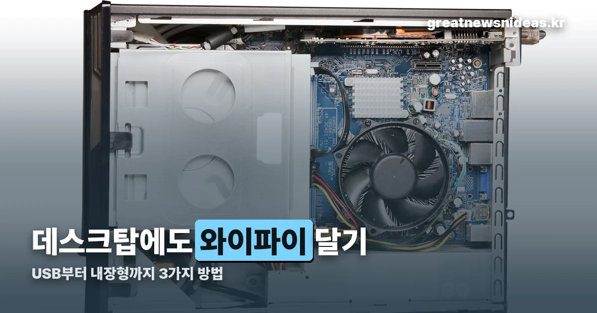 데스크탑 와이파이 정리 썸네일