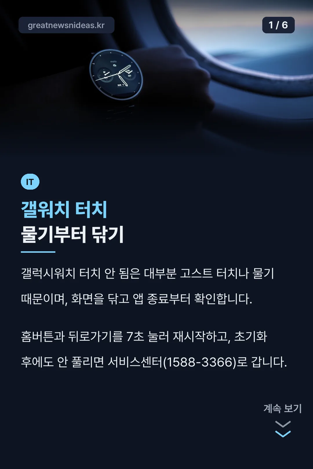 갤워치 터치 물기부터 닦기
