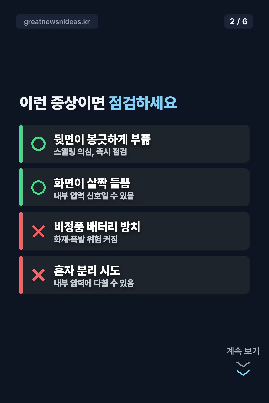 위험 증상 체크리스트