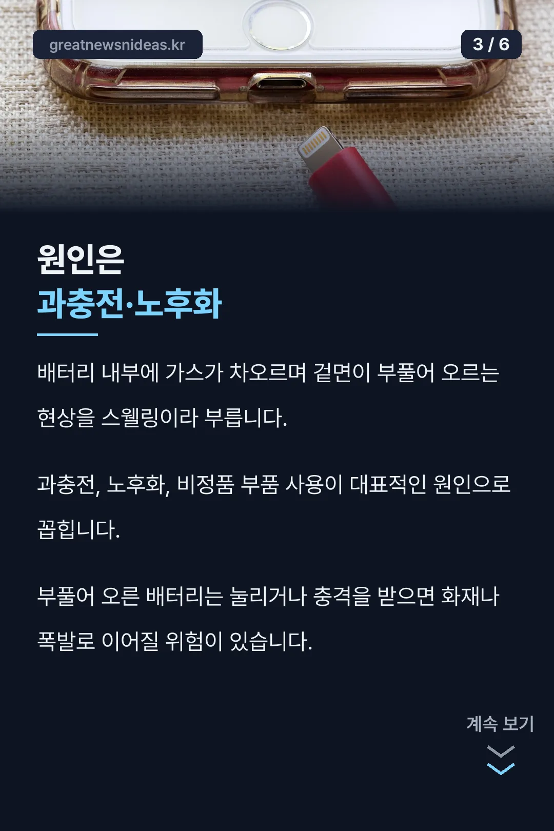 스웰링 원인