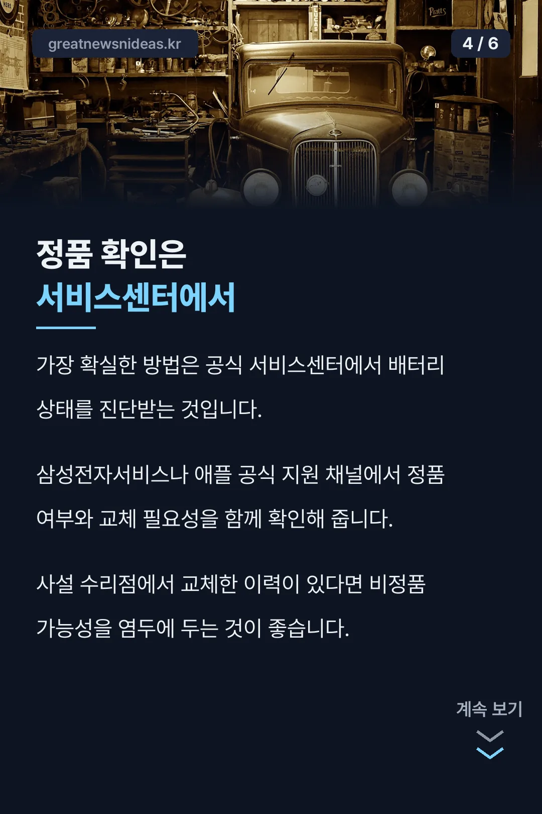정품 확인 방법