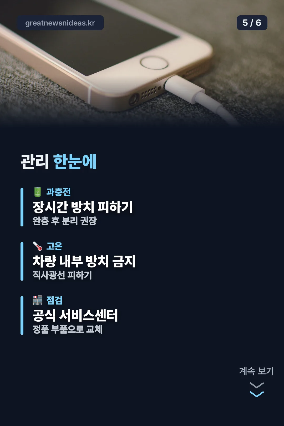 평소 관리 한눈에