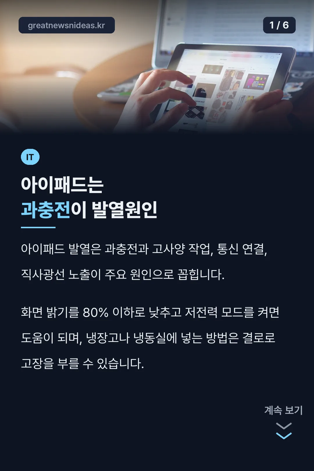 아이패드는 과충전이 발열원인
