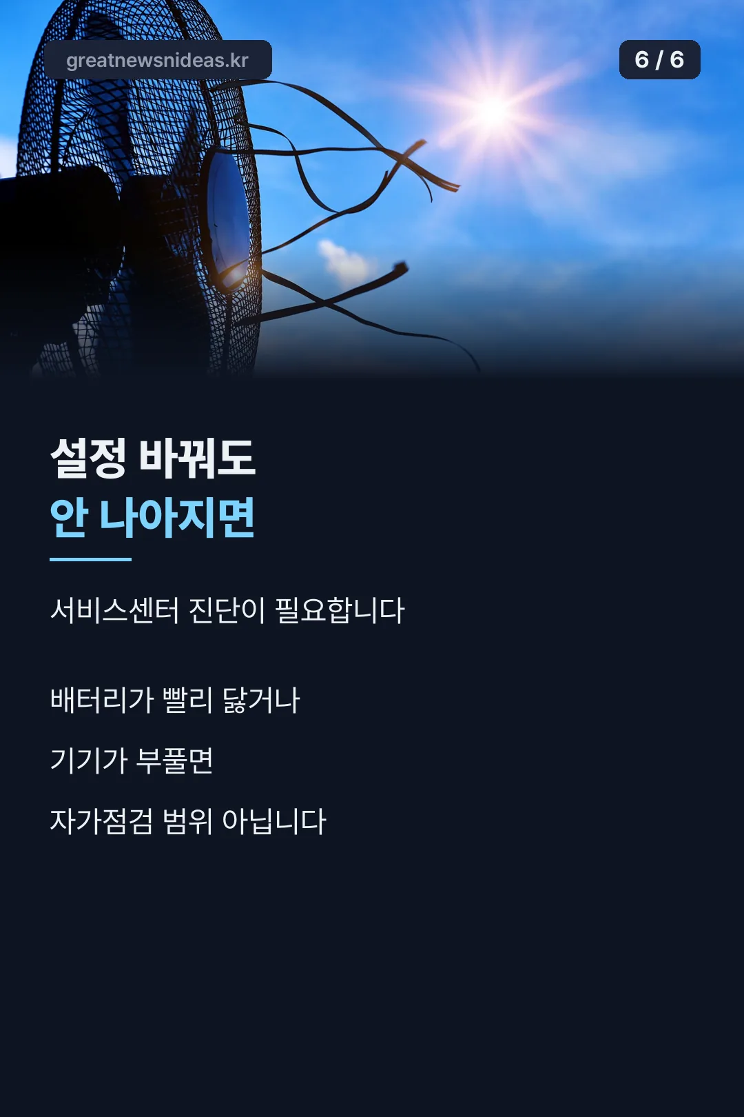 서비스센터 진단 필요