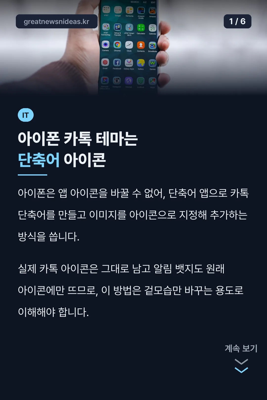 아이폰 카톡 테마는 단축어 아이콘