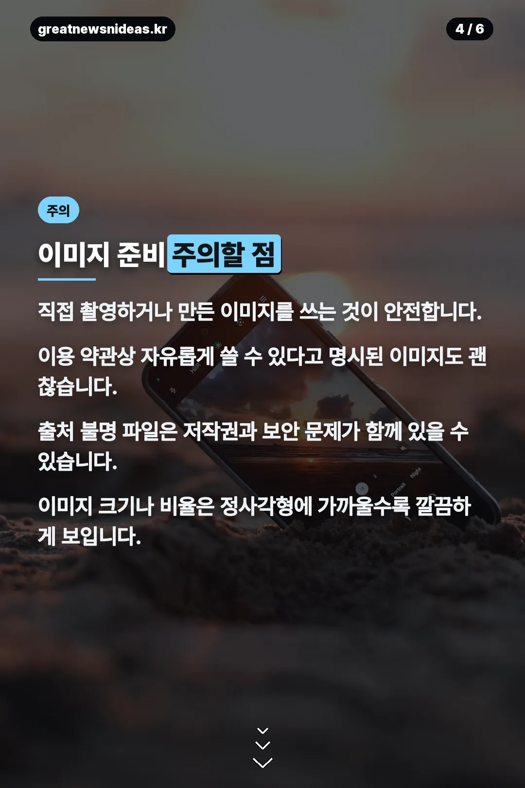 이미지 준비 주의사항