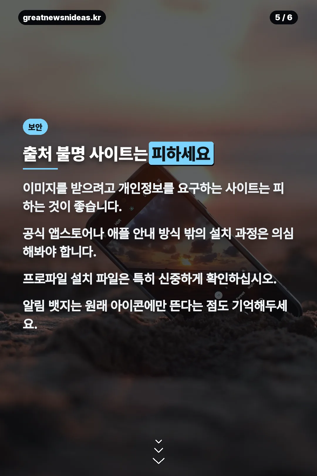 보안 주의사항