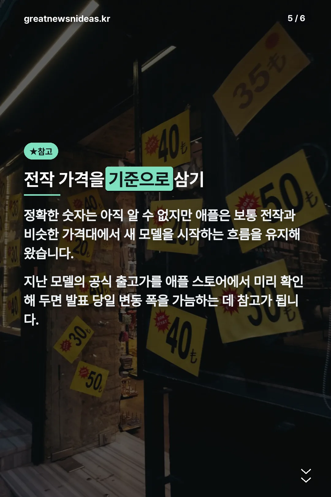 전작 가격을 기준으로