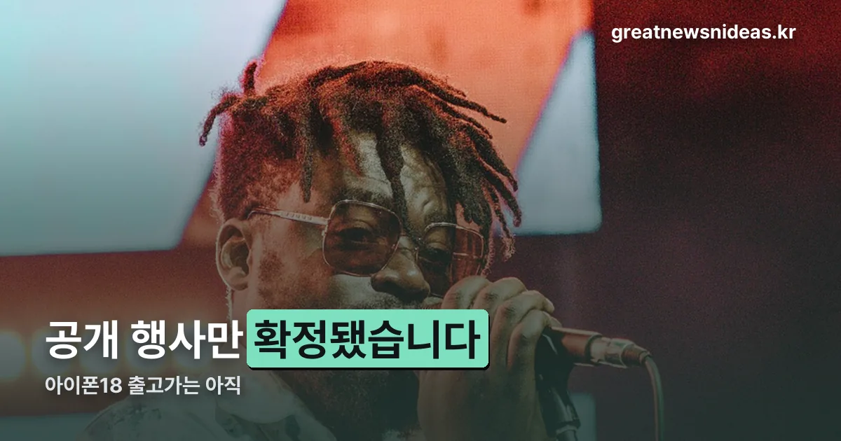 아이폰18 출고가 정리 썸네일