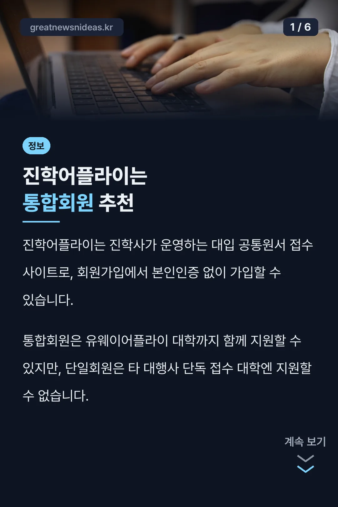 진학어플라이는 통합회원 추천