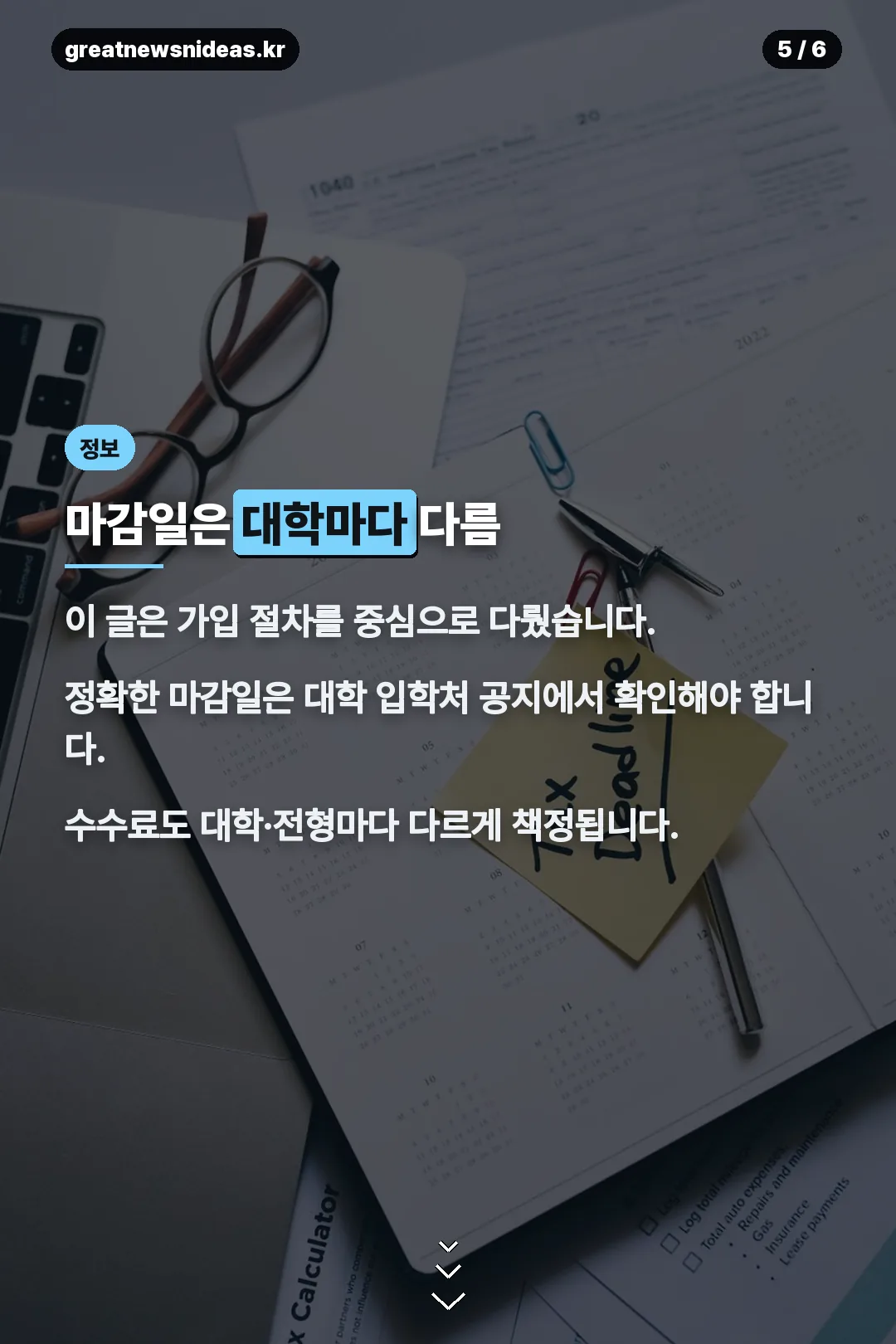 마감일 안내