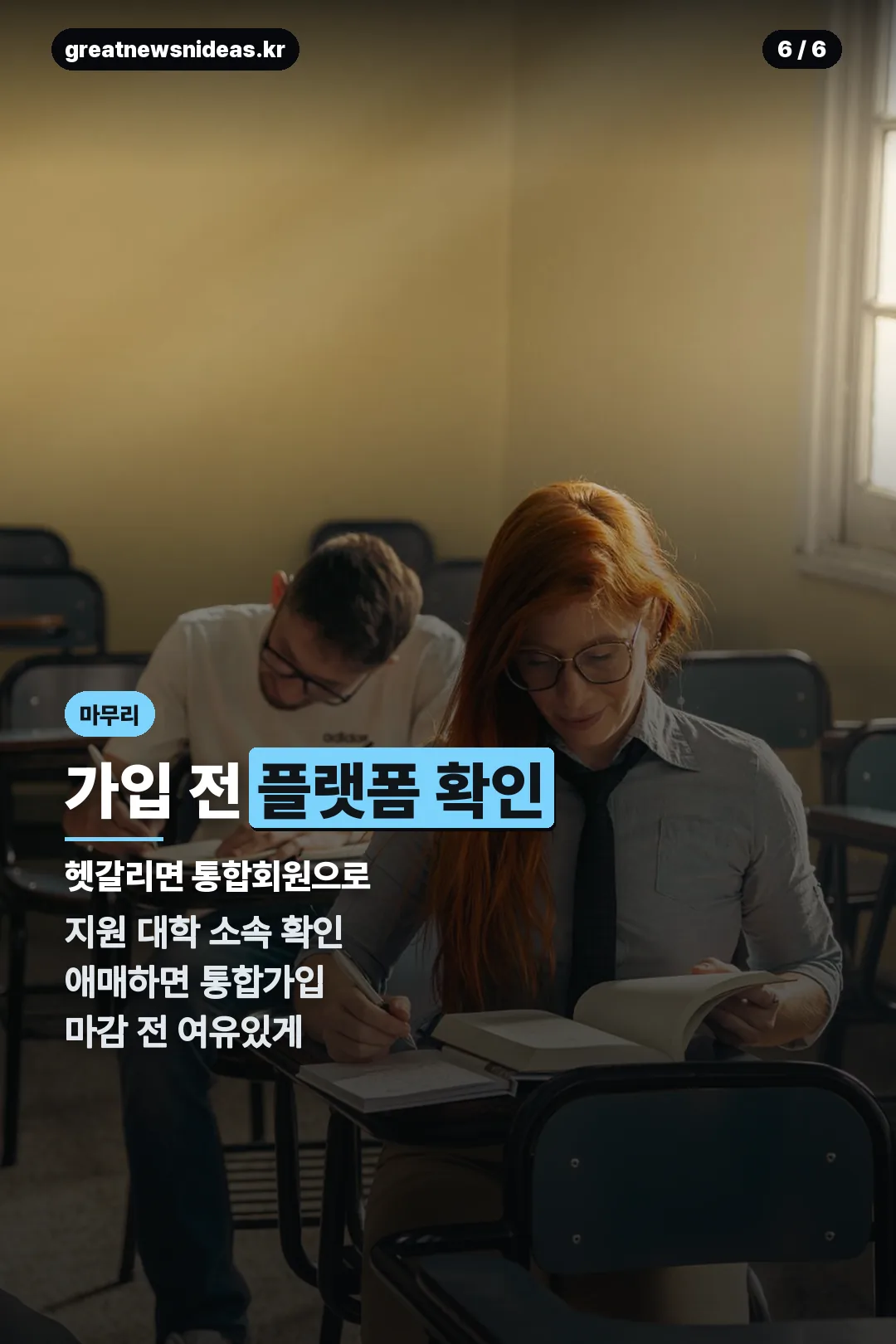 가입 전 확인 마무리