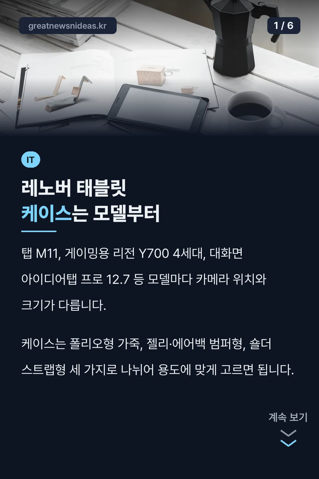 레노버 태블릿 케이스는 모델부터