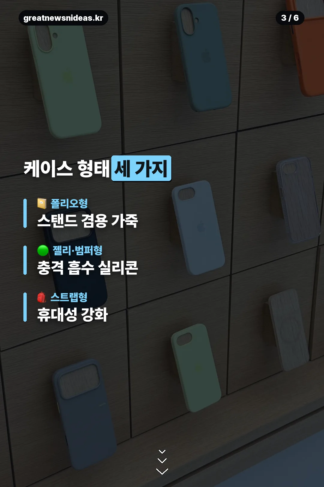 케이스 형태 세 가지