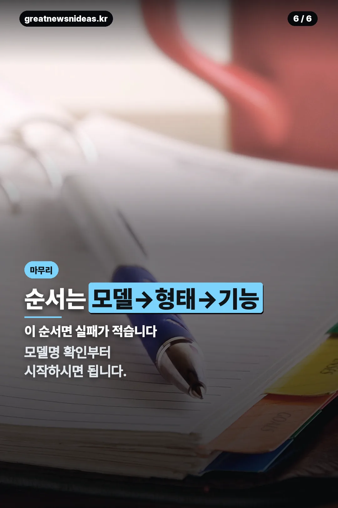 고르는 순서 마무리