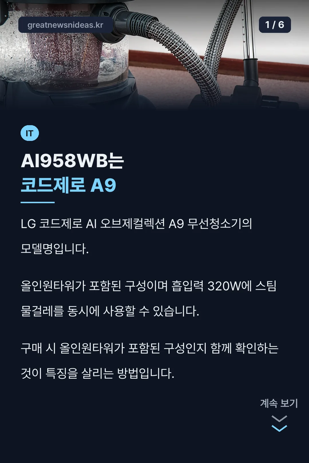 AI958WB 정체