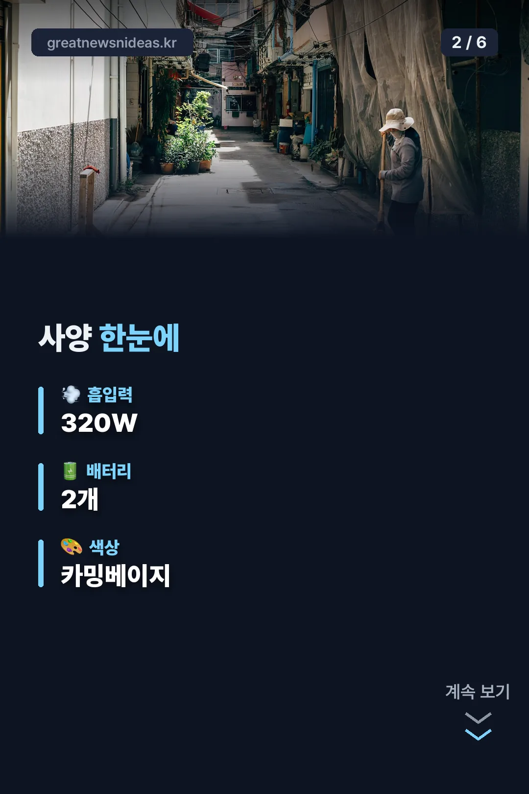 사양 한눈에