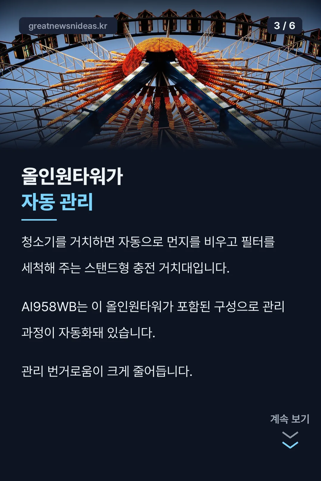 올인원타워 기능