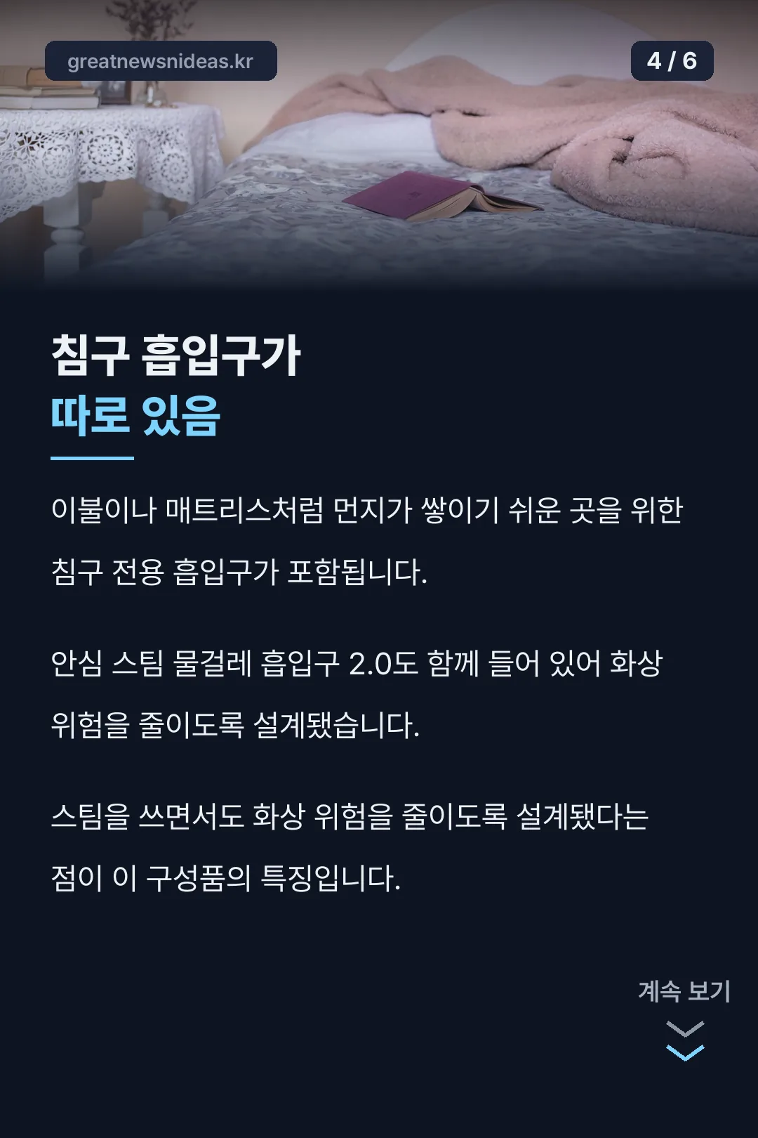 침구 흡입구 특징