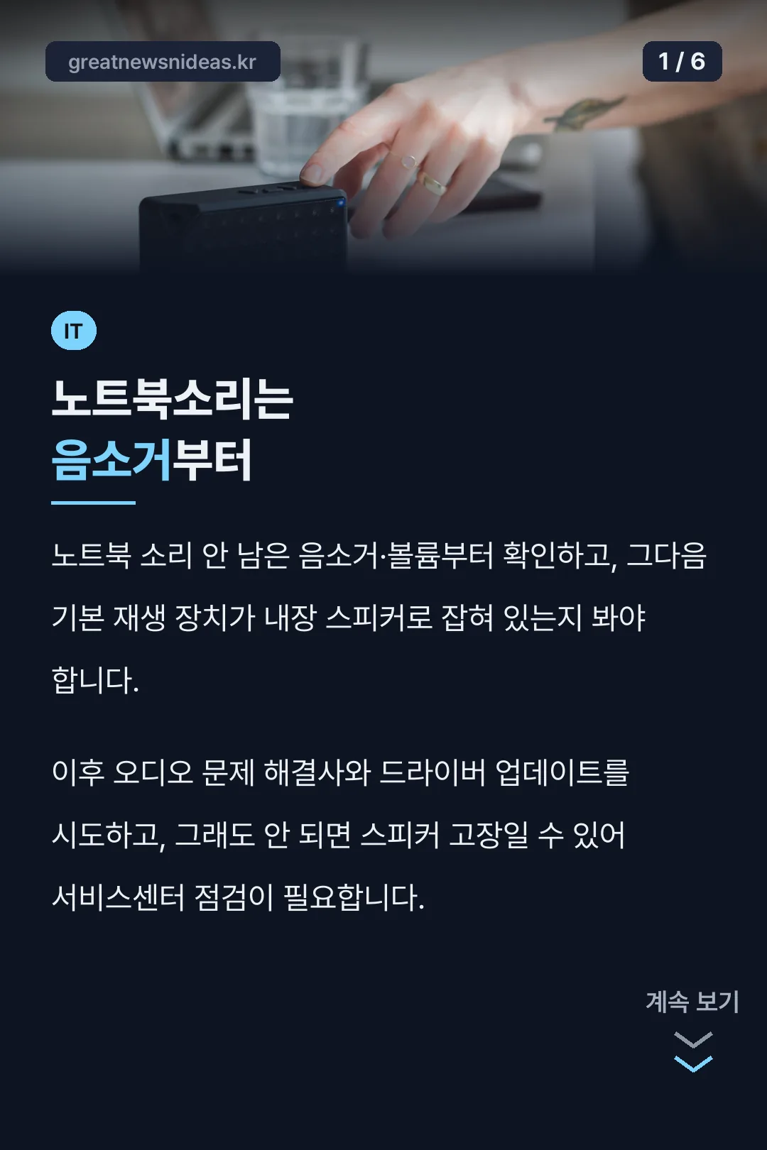 노트북소리는 음소거부터