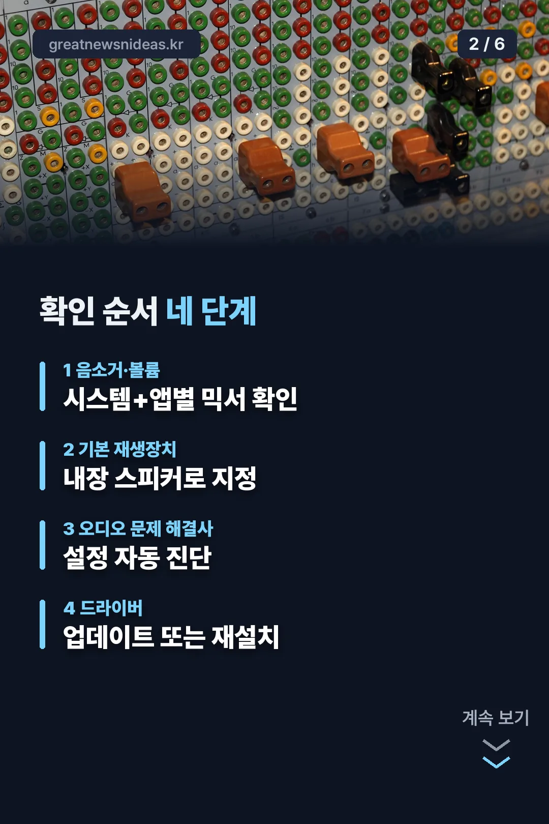 확인 순서 네 단계
