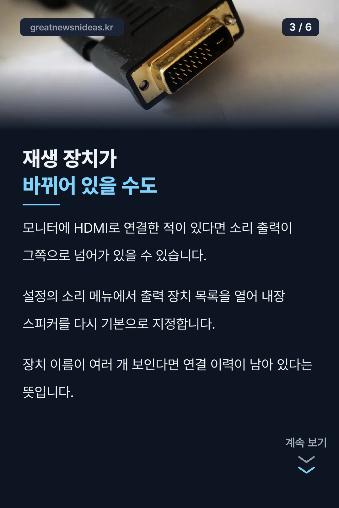 기본 재생 장치 확인