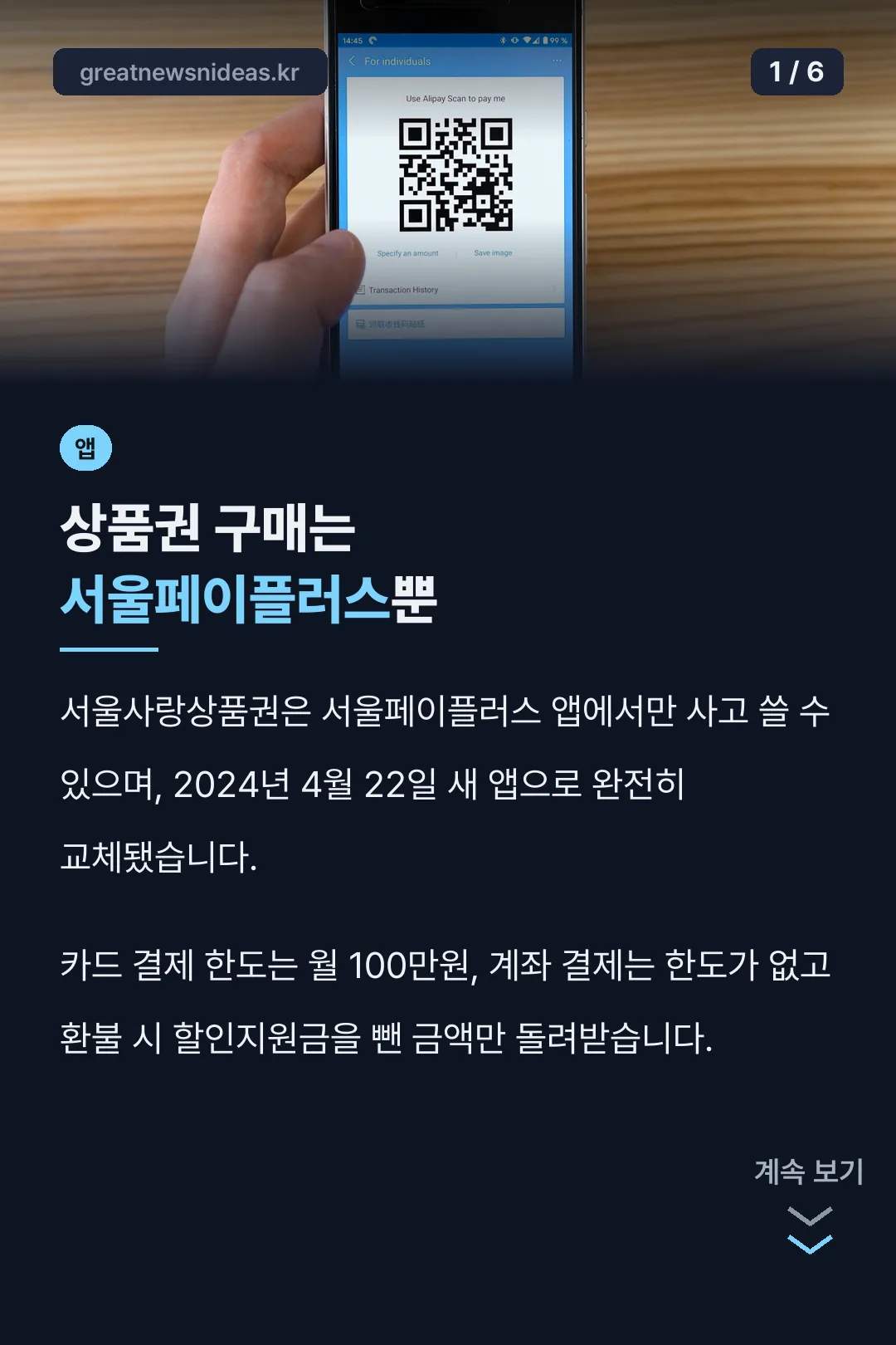 상품권 구매는 서울페이플러스뿐