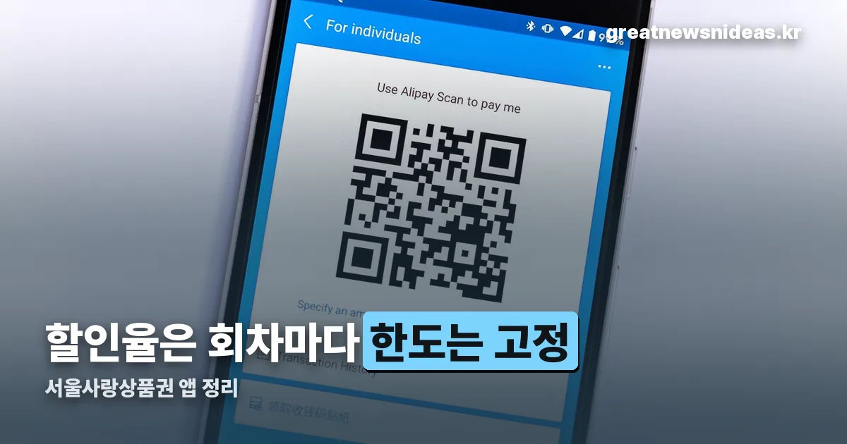 서울페이플러스 앱 정리 썸네일
