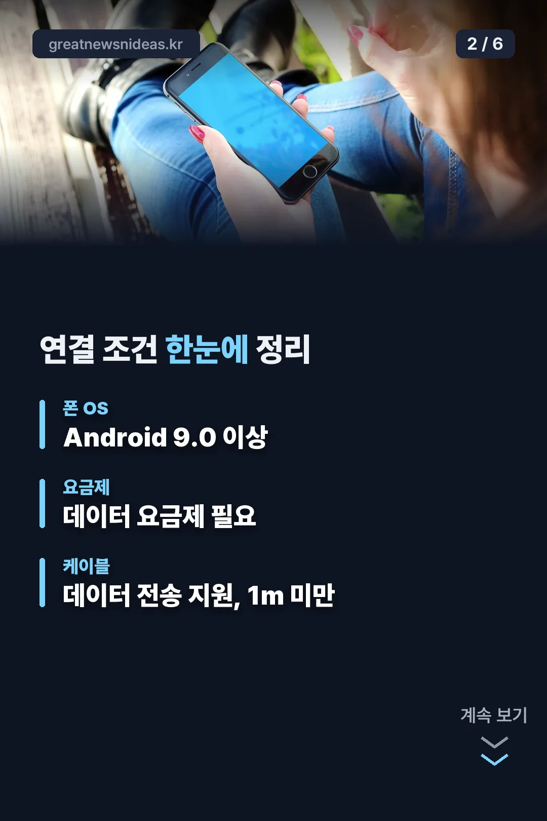 연결 조건 한눈에 정리