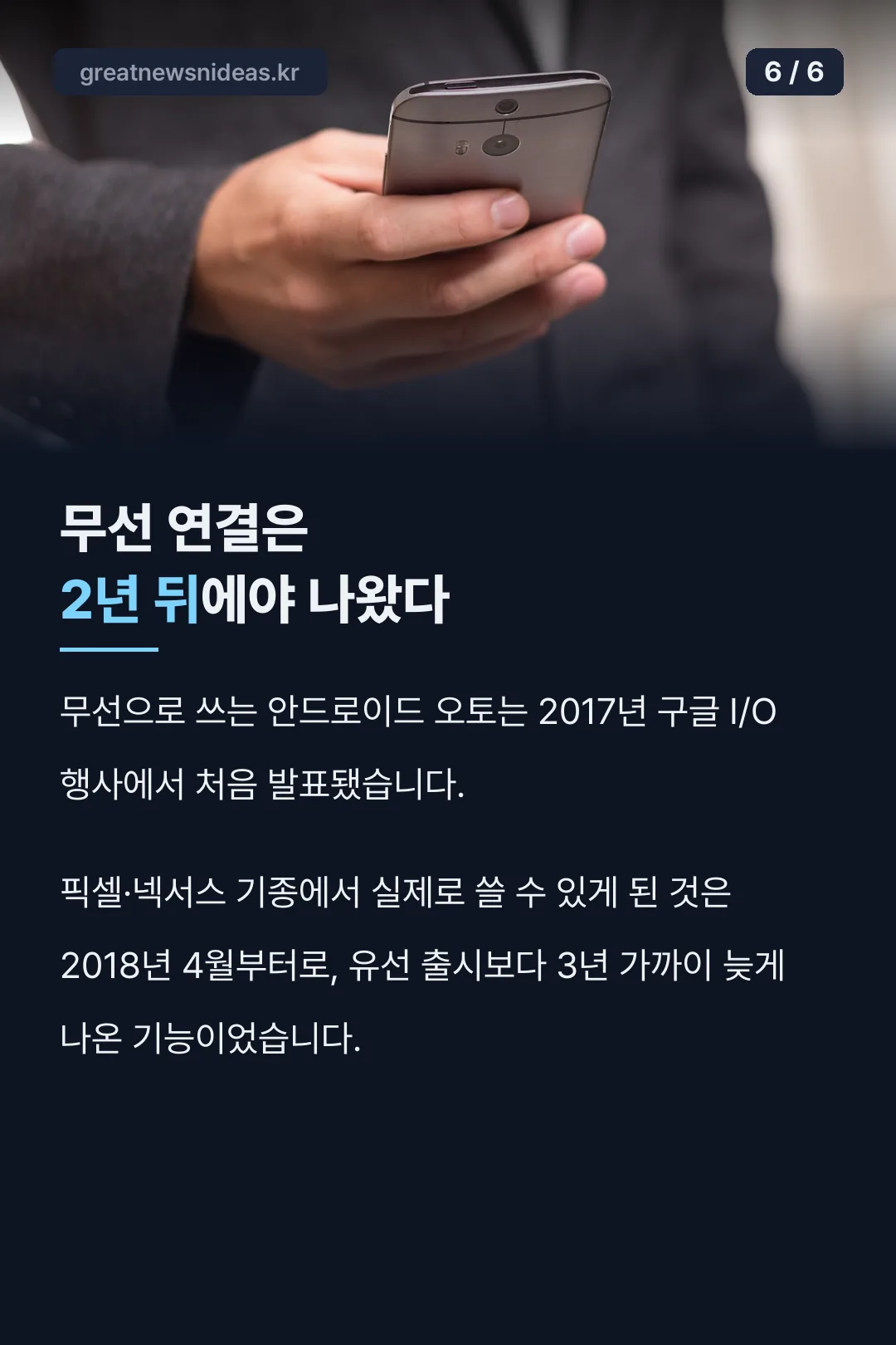 무선 연결은 2년 뒤에 나온 기능