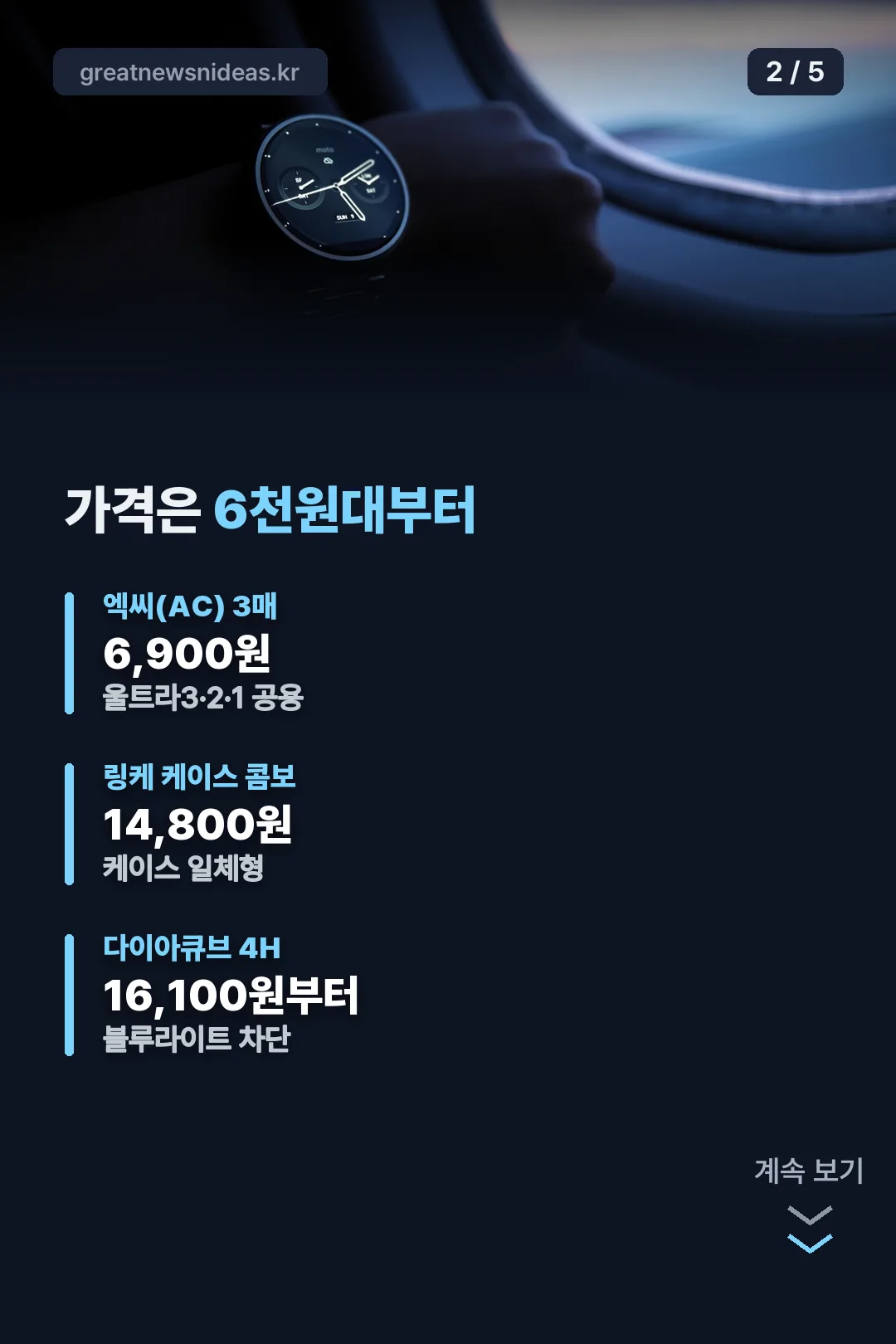 가격은 6천원대부터