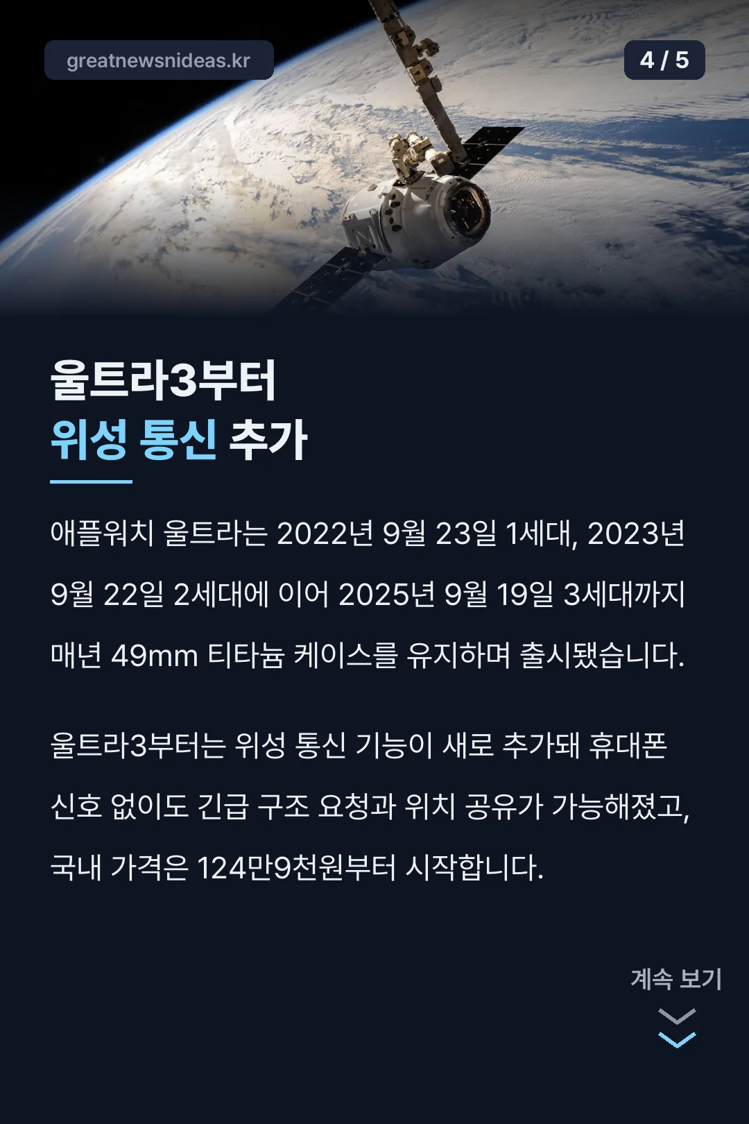 울트라3부터 위성 통신 추가