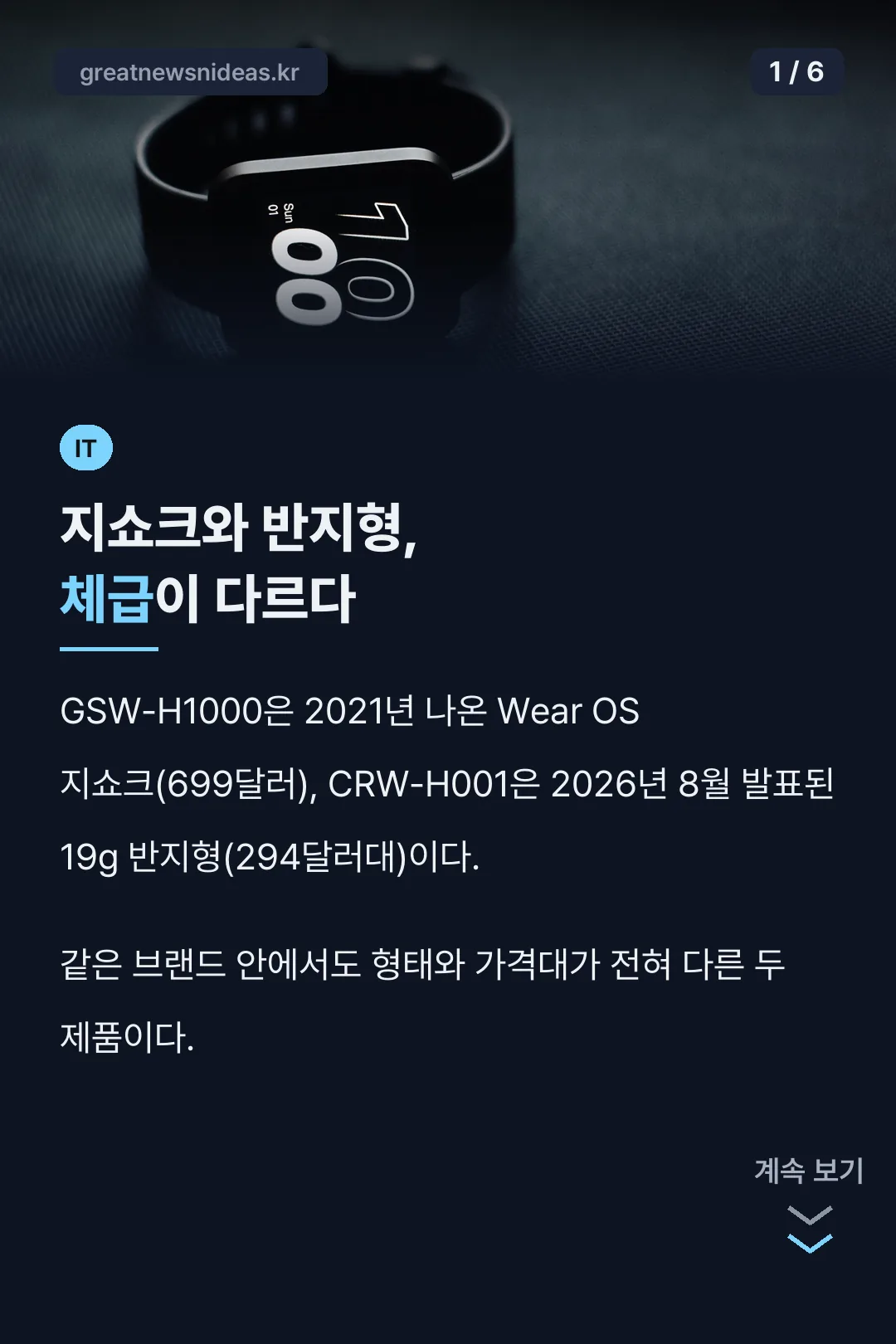 카시오 스마트워치 체급 비교