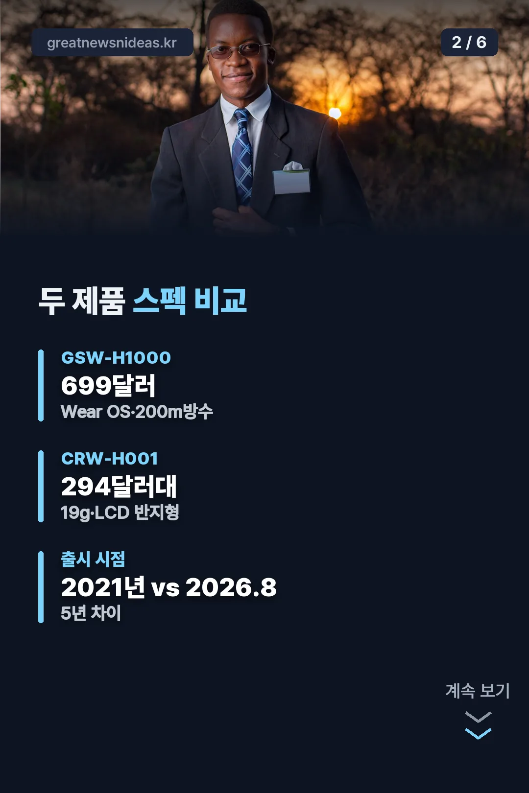 두 제품 스펙 비교표