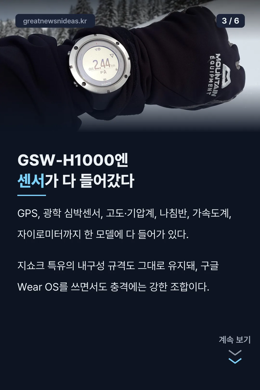 GSW-H1000 센서 구성