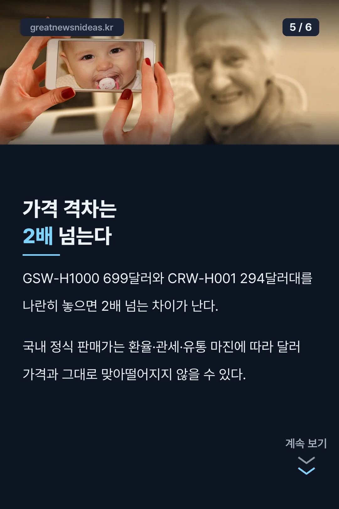 가격 격차 2배