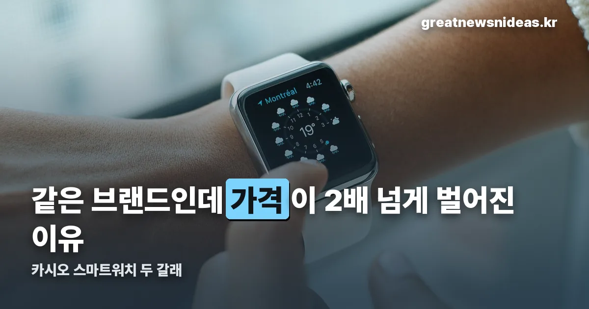 카시오 스마트워치 정리 썸네일