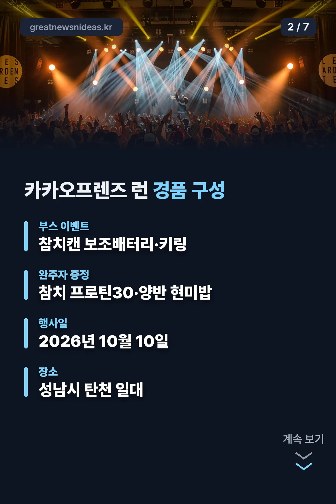 카카오프렌즈런 경품 구성