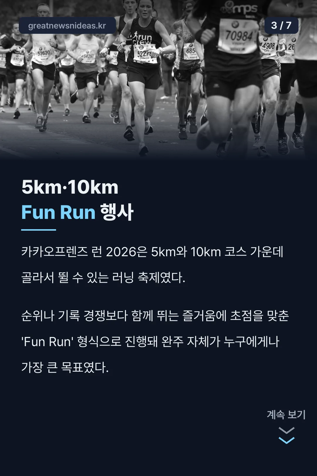 5km 10km Fun Run 행사