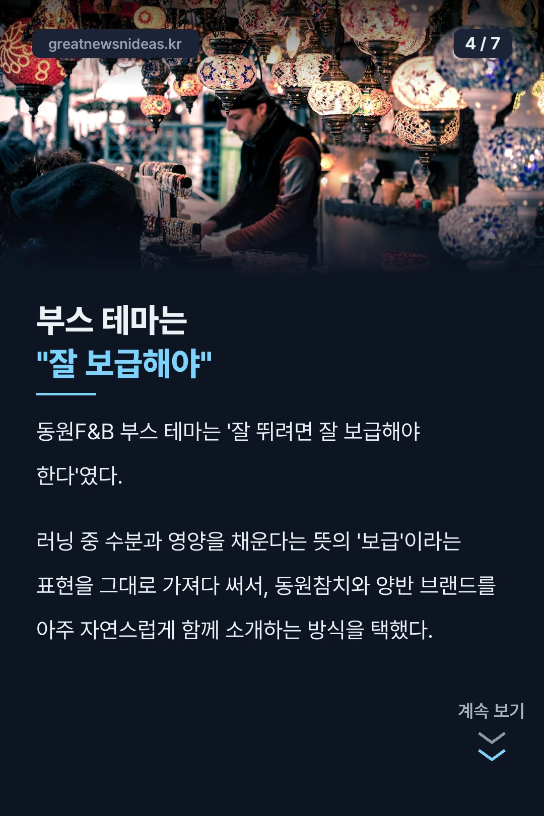 부스 테마는 잘 보급해야