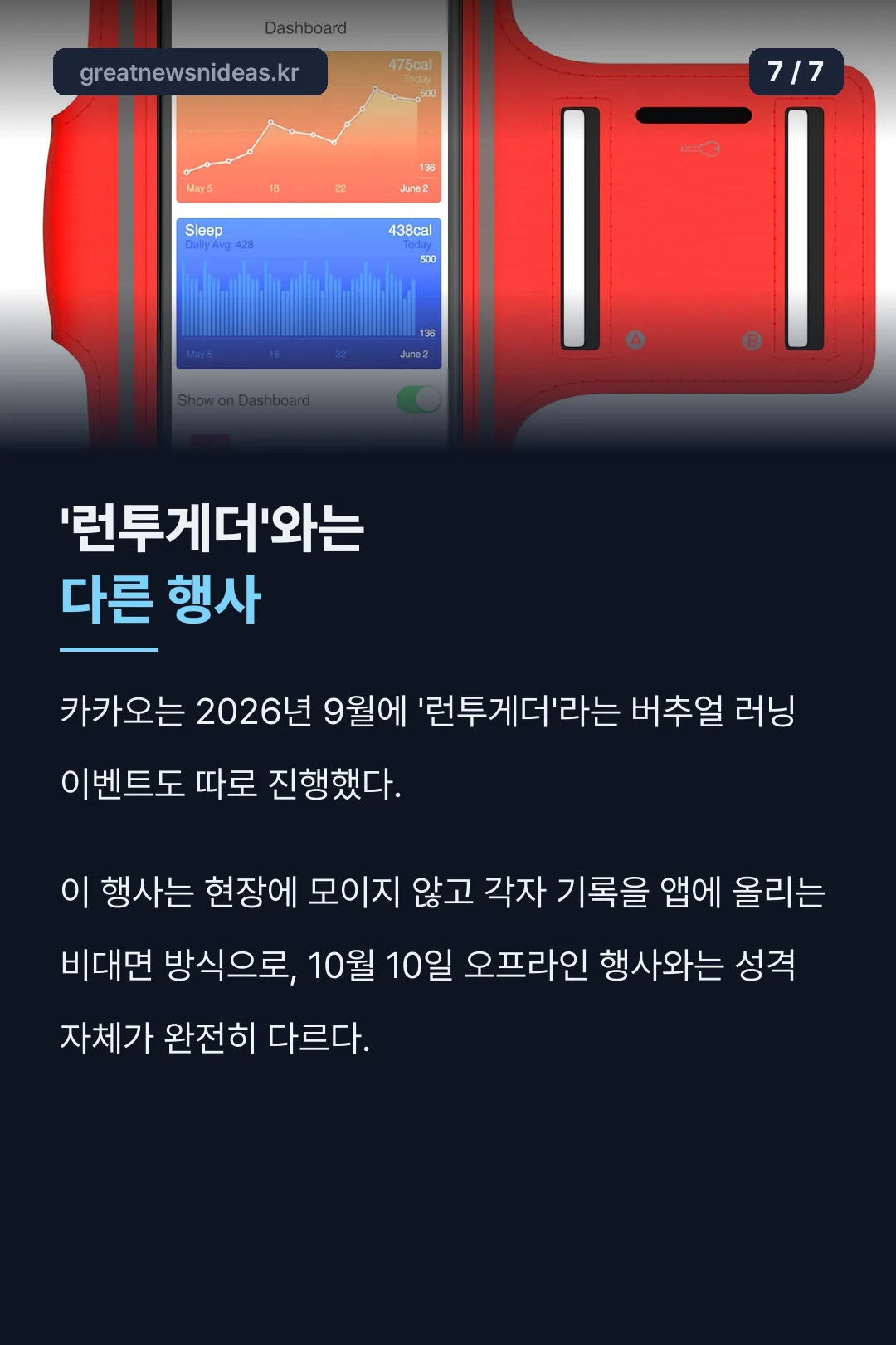 런투게더와는 다른 행사