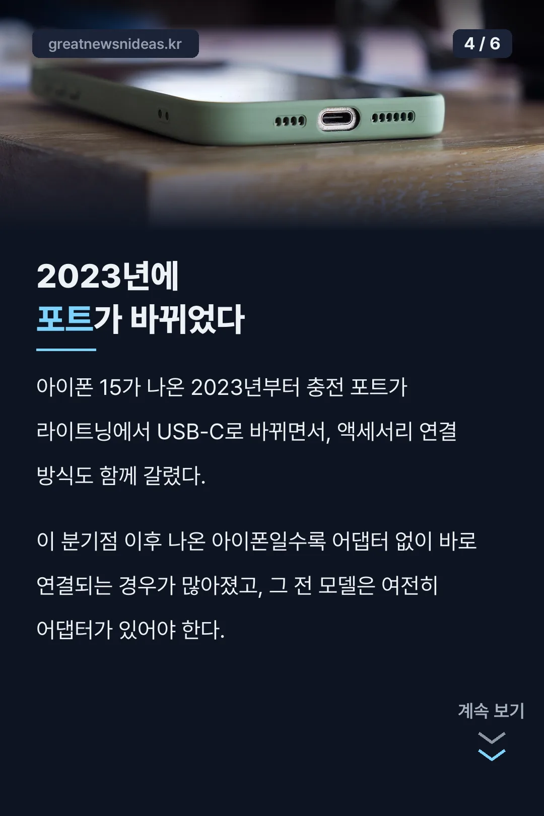2023년 USB-C 전환