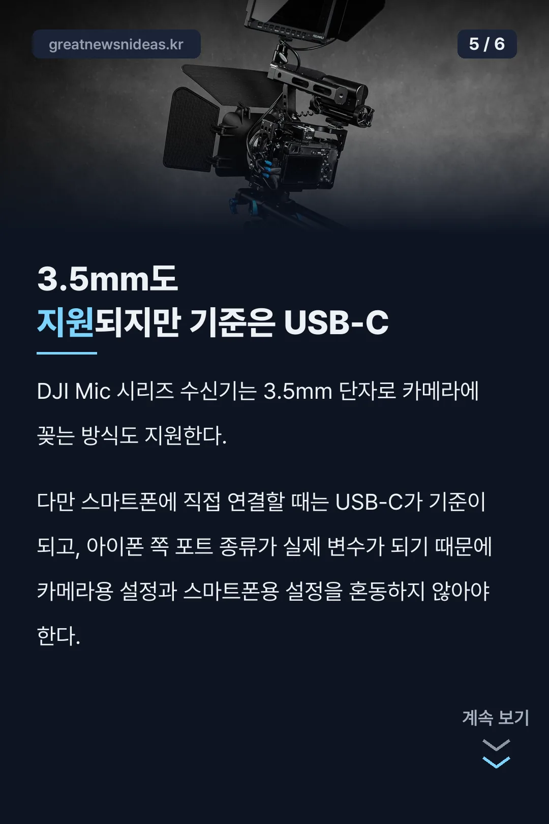 3.5mm 지원과 USB-C 기준