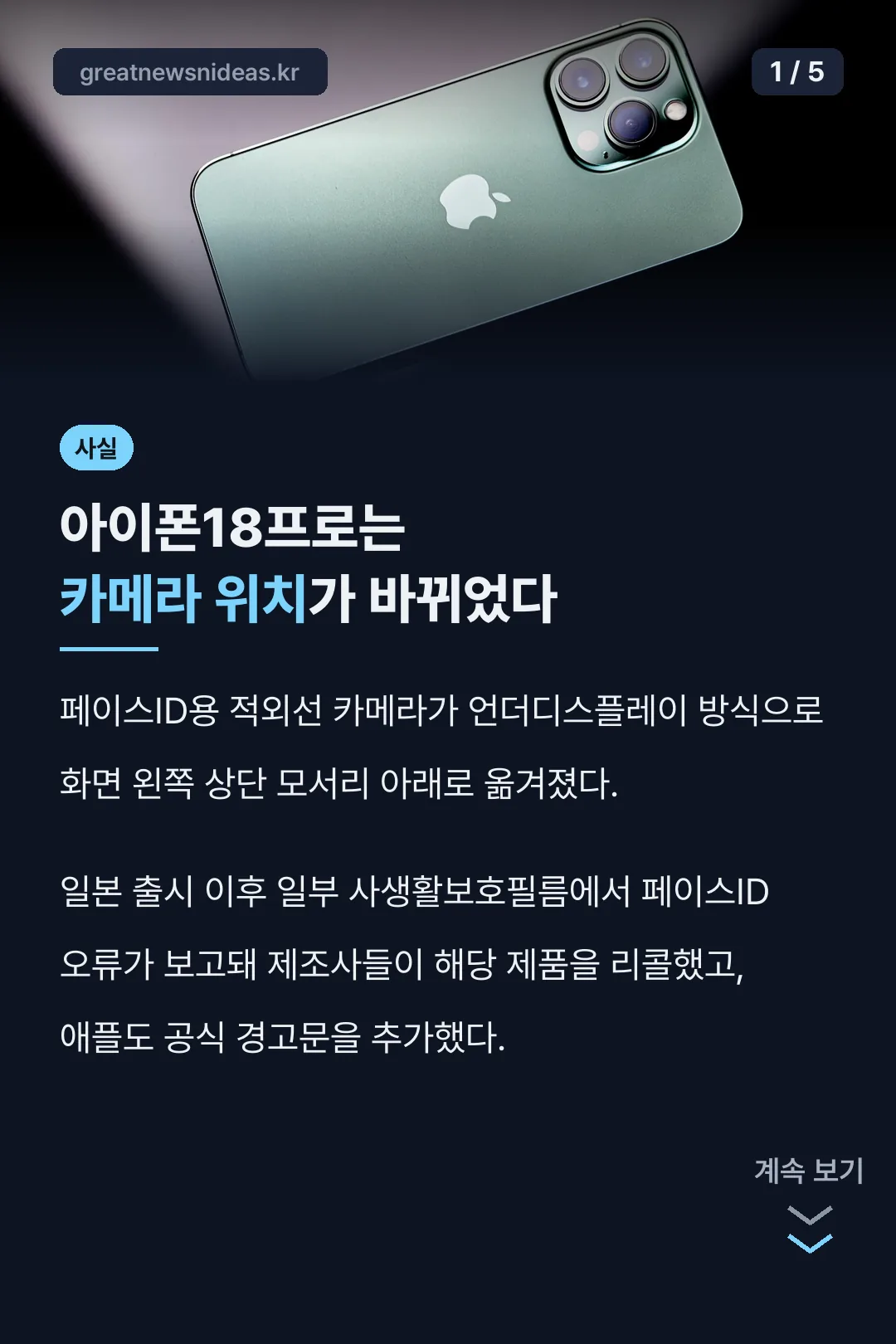 아이폰18프로 카메라 위치 변경
