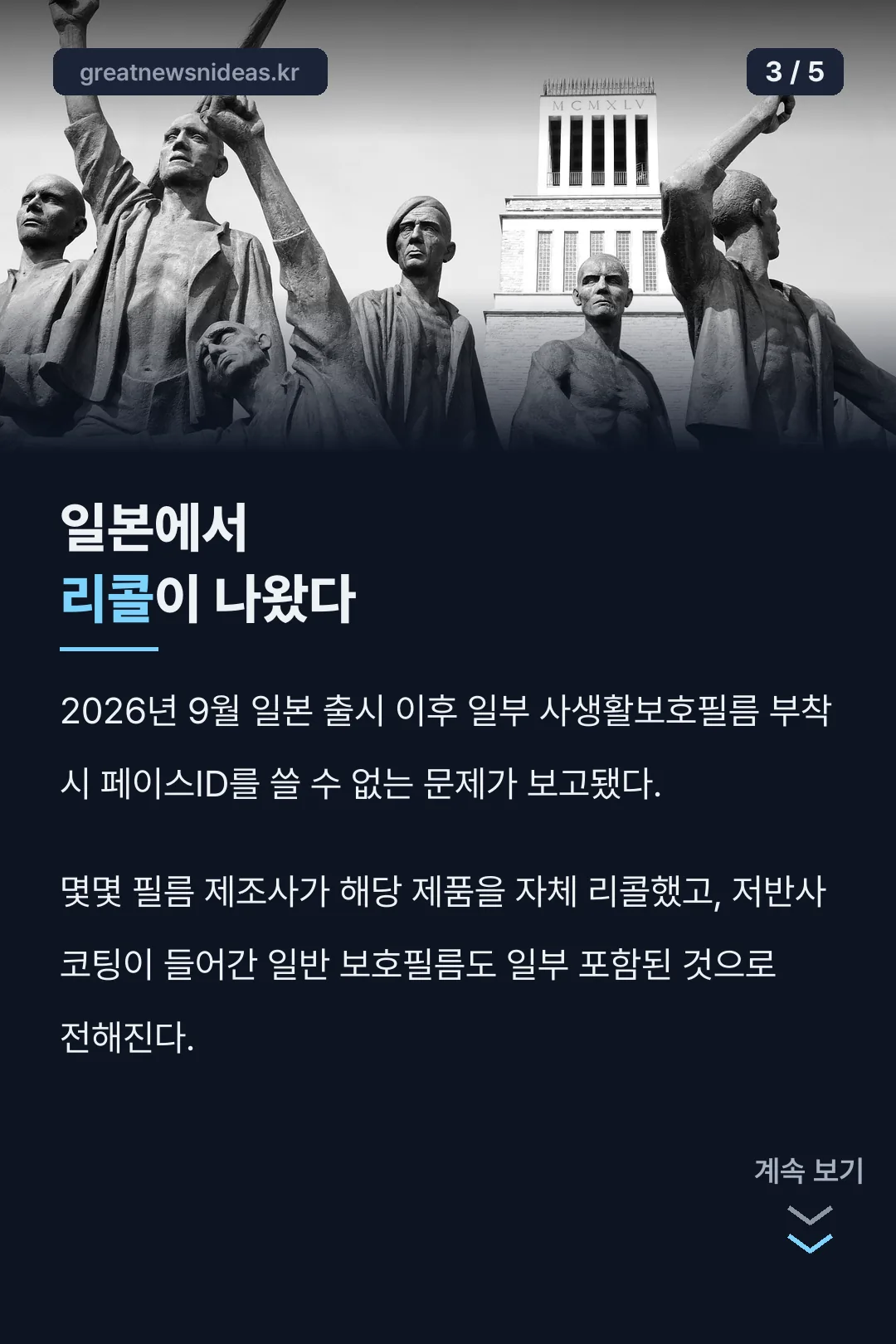 일본 리콜 보고